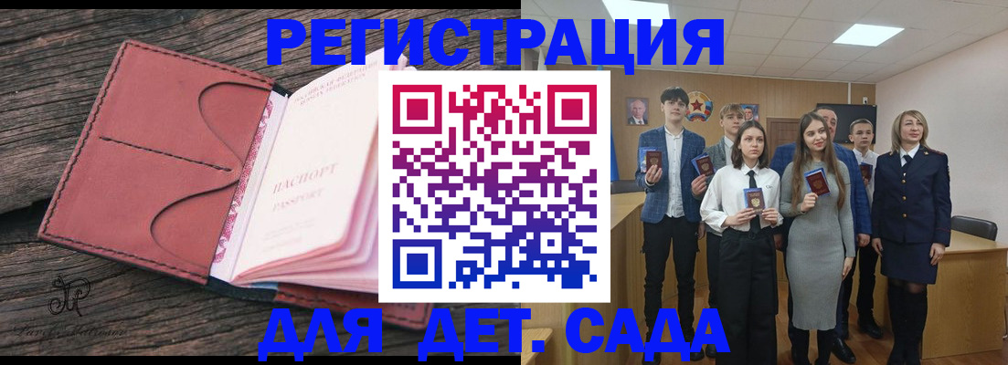прописка 2025 в Волжске