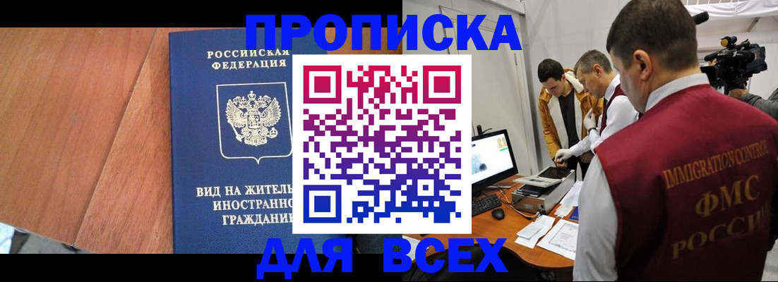 временная регистрация недорого в Волжске