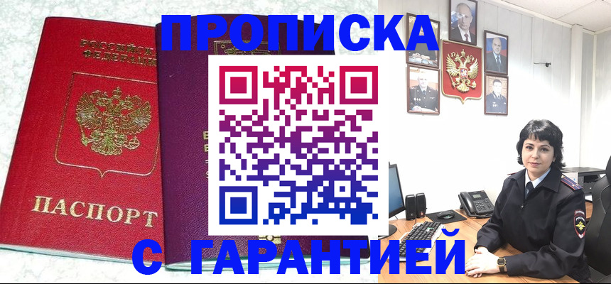 прописка от собственника в Волжске