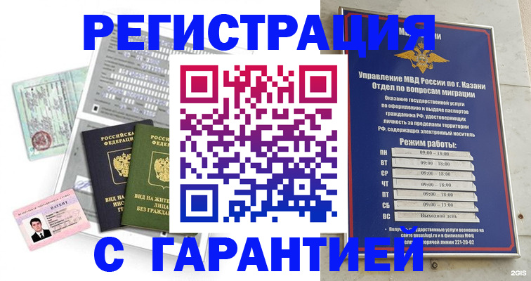 временная регистрация гарантия в Волжске
