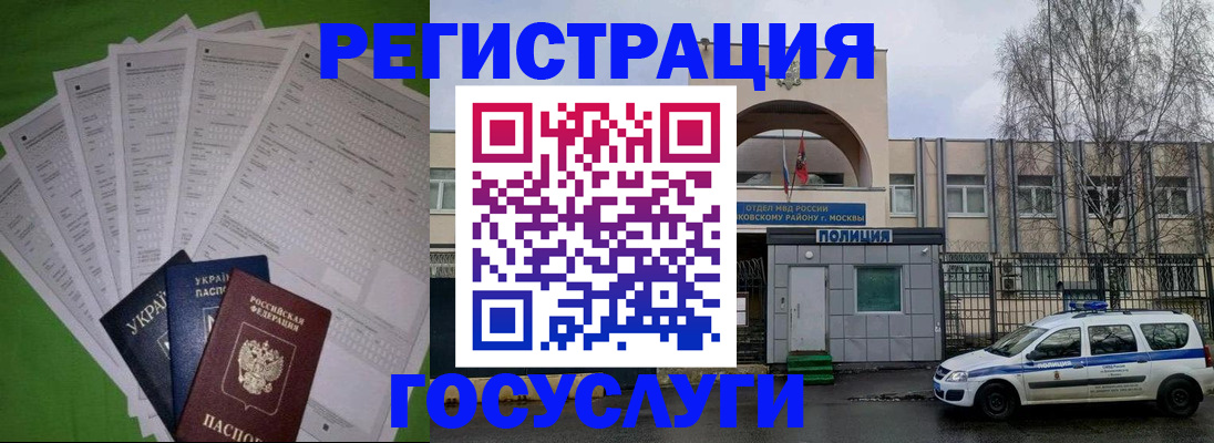 прописка в Волжске